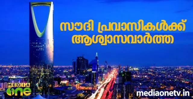 സൌദിയില് പ്രൊഫഷന് മാറാന് അനുമതി; മുഹറം ഒന്നു മുതല് വീണ്ടും പ്രാബല്യത്തില് സൌദിയില് പ്രൊഫഷന് മാറാന് അനുമതി; മുഹറം ഒന്നു മുതല് വീണ്ടും പ്രാബല്യത്തില്