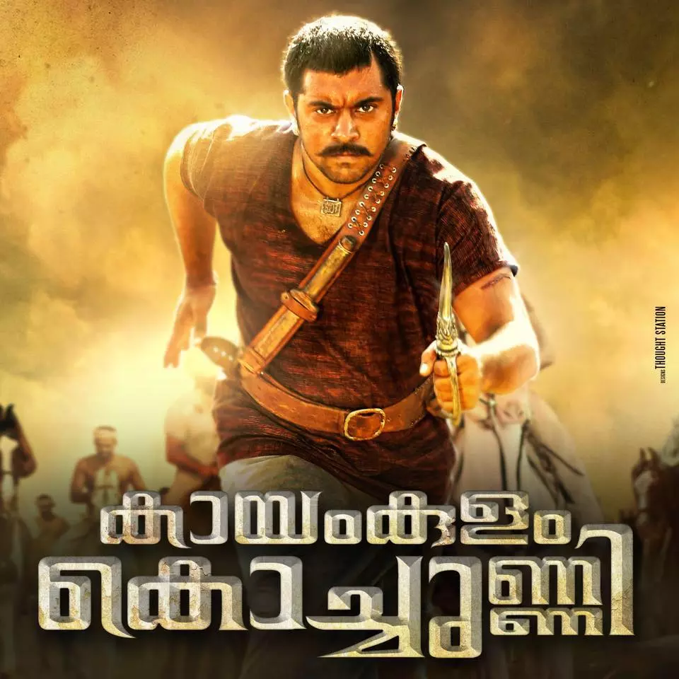 കായംകുളം കൊച്ചുണ്ണി അഭ്രപാളിയിലെത്തുന്നത് ഇങ്ങിനെയാണ്; ചിത്രത്തിന്റെ വിശേഷങ്ങള്‍, ലൊക്കേഷന്‍, കലാസംവിധാനം