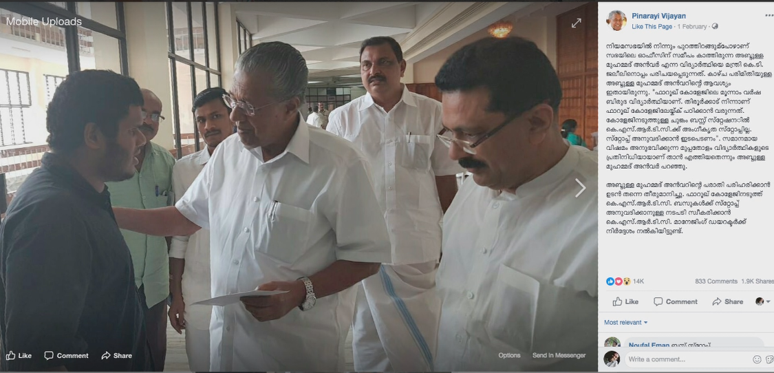 പ്രിയപ്പെട്ട മുഖ്യമന്ത്രി, കാഴ്ചയില്ലാതെ അന്‍വറിപ്പോഴും ബസ് കാത്ത് നില്‍ക്കുകയാണെന്ന് താങ്കള്‍ അറിയുന്നുണ്ടോ?