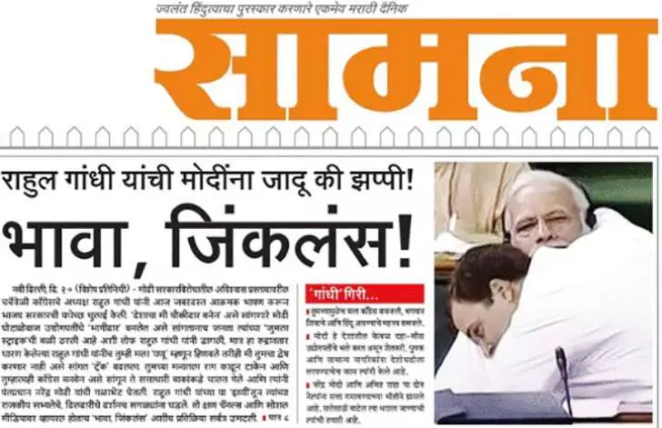 ലോക്‍സഭയിലെ പ്രസംഗം: രാഹുല്‍ ഗാന്ധിക്ക് ശിവസേനയുടെ മുഖപത്രം സാമ്‍നയുടെ അഭിനന്ദനം