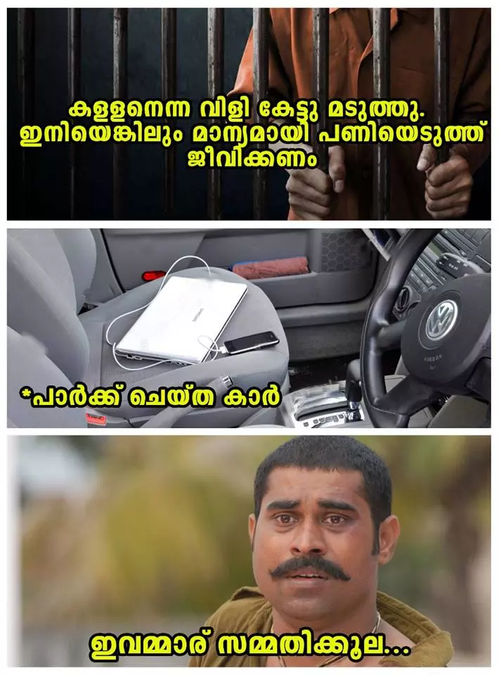 വെറുതെ എന്തിനാ കള്ളന്മാരെ പ്രലോഭിപ്പിക്കുന്നത്; വാഹന പാര്ക്കിംഗില് മുന്നറിയിപ്പുമായി കേരള പൊലീസ് വെറുതെ എന്തിനാ കള്ളന്മാരെ പ്രലോഭിപ്പിക്കുന്നത്; വാഹന പാര്ക്കിംഗില് മുന്നറിയിപ്പുമായി കേരള പൊലീസ്