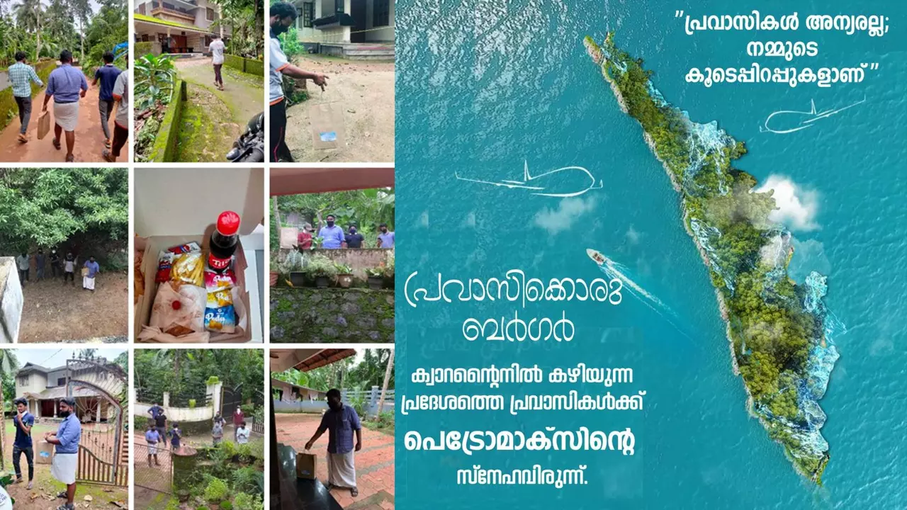 പ്രവാസിക്കൊരു ബര്‍ഗര്‍; നാട്ടിലെത്തുന്ന പ്രവാസികള്‍ക്ക് ബര്‍ഗര്‍ നല്‍കി സ്വീകരിച്ച് ഈ യുവാക്കള്‍