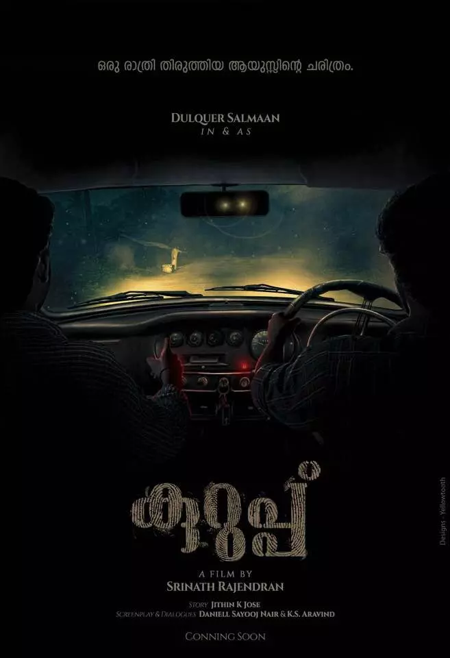 പിടികിട്ടാപ്പുള്ളിയായി ദുല്‍ഖര്‍; കുറുപ്പിന്റെ പുതിയ പോസ്റ്റര്‍ പുറത്തുവിട്ടു