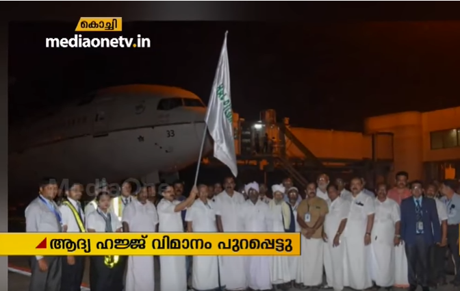 ആദ്യ ഹജ്ജ് വിമാനം പുറപ്പെട്ടു;മന്ത്രി കെ ടി ജലീല്‍ ഫ്ലാഗ് ഓഫ് ചെയ്തു