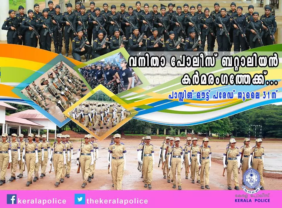 കേരള പൊലീസിന്റെ പ്രഥമ വനിത ബറ്റാലിയന്‍ പ്രവര്‍ത്തന മേഖലയിലേക്ക്