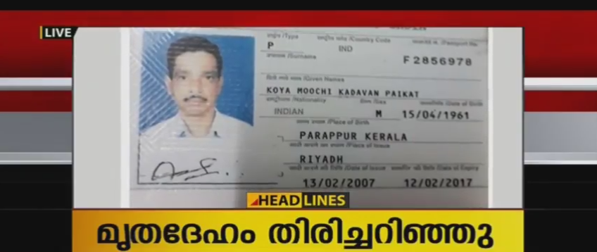 കോയാമൂച്ചിയല്ല, അത് ഹസൈനാര്‍