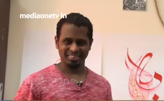 കാലിഗ്രഫിയില്‍ കരീംഗ്രഫി എന്ന സ്വന്തമായൊരിടം വെട്ടിതെളിച്ച കരീം കക്കോവ്