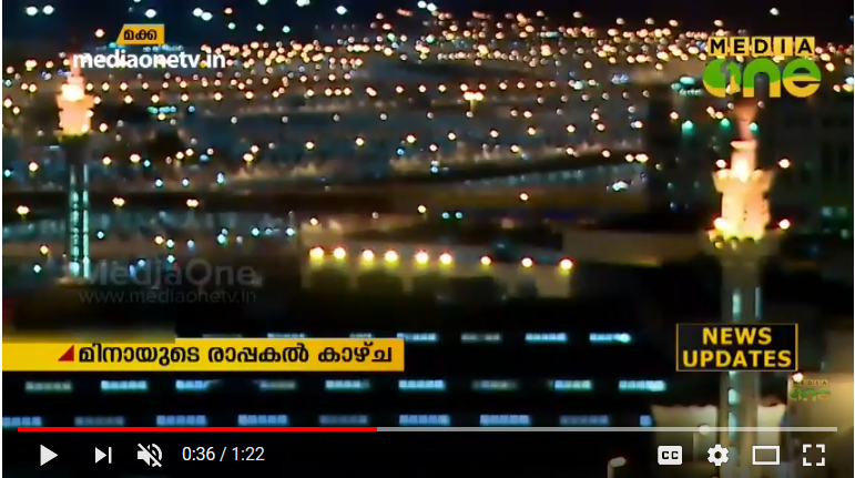 മിനായുടെ വിസ്‍മയിപ്പിക്കുന്ന രാപ്പകല്‍ കാഴ്ച കാണാം 