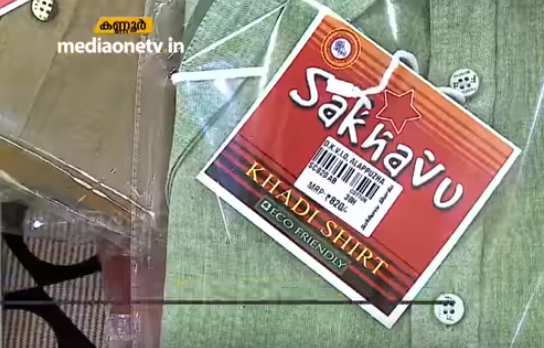 സഖാവ് ഷര്‍ട്ട്..ത്രീ ഡി സാരി; ഇത്തവണ ഖാദിയുടെ ഓണം പൊളിക്കും