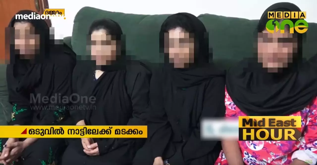 വീട്ടുജോലിക്കായി സൗദിയിലെത്തി ദുരിതത്തിലായ മലയാളി വനിതകൾ നാട്ടിലേക്ക് മടങ്ങി  