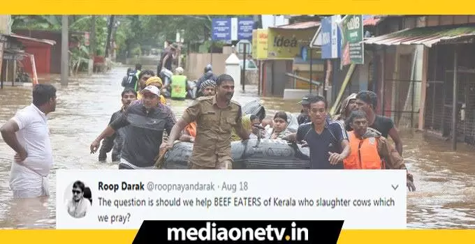 പ്രളയക്കെടുതിയിലും വിദ്വേഷം: ‘ബീഫ് തിന്നുന്നവർക്ക് സഹായം നൽകരുത് ‘, ട്വിറ്ററിൽ കേരളത്തിനെതിരെ ക്യാമ്പയിൻ പ്രളയക്കെടുതിയിലും വിദ്വേഷം: ‘ബീഫ് തിന്നുന്നവർക്ക് സഹായം നൽകരുത് ‘, ട്വിറ്ററിൽ കേരളത്തിനെതിരെ ക്യാമ്പയിൻ
