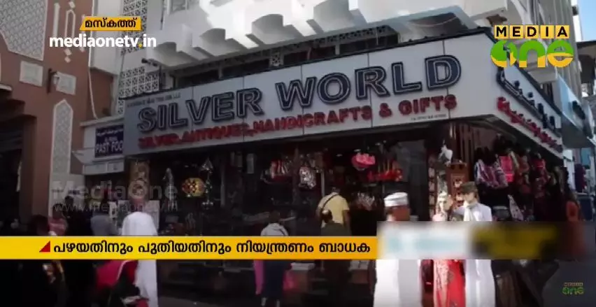 പഴയതും ഉപയോഗശൂന്യമായതുമായ സാധനങ്ങളുടെ കയറ്റുമതിയിൽ ഒമാനില് നിയന്ത്രണം പഴയതും ഉപയോഗശൂന്യമായതുമായ സാധനങ്ങളുടെ കയറ്റുമതിയിൽ ഒമാനില് നിയന്ത്രണം