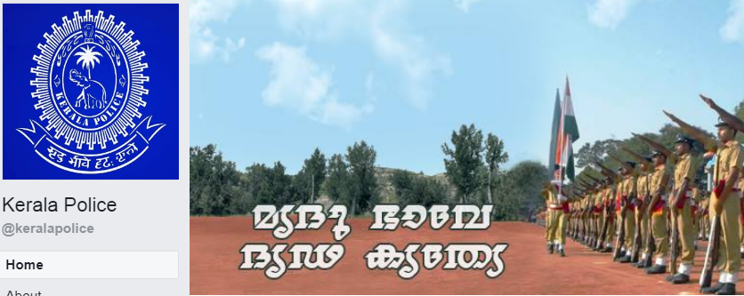 അടിച്ചു മോനേ..ബാംഗ്ലൂര്‍ സിറ്റി പൊലീസിന്റെ ഫേസ്ബുക്ക് പേജിനെ മറികടന്ന് കേരള പൊലീസ് ഒന്നാമത്