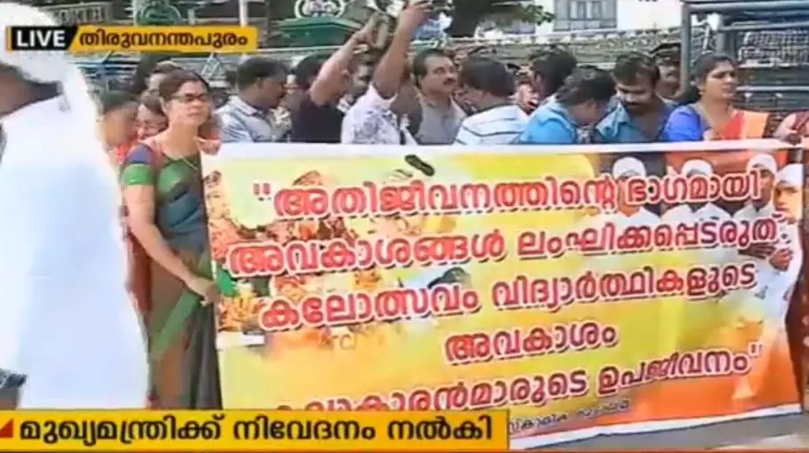 സ്‌കൂള്‍ കലോത്സവം റദ്ദാക്കിയതിനെതിരെ സെക്രട്ടേറിയേറ്റിന് മുന്നില്‍ പ്രതിഷേധ കൂട്ടായ്മ