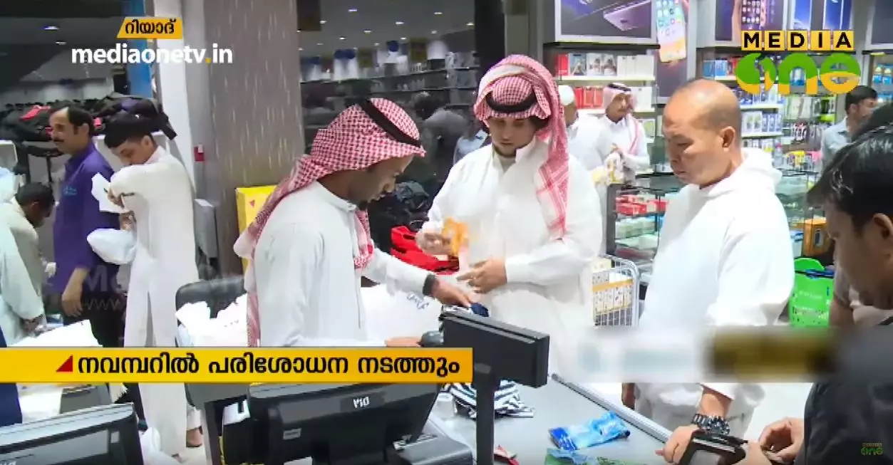 സ്വദേശിവൽക്കരണം രണ്ടാം ഘട്ടം; നവംബറില് പരിശോധന നടത്തും സ്വദേശിവൽക്കരണം രണ്ടാം ഘട്ടം; നവംബറില് പരിശോധന നടത്തും