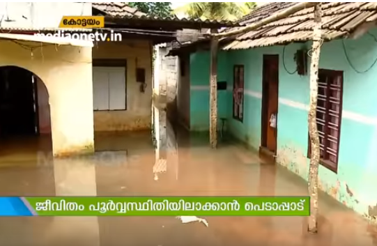 കോട്ടയത്ത് വെള്ളമിറങ്ങി തുടങ്ങി