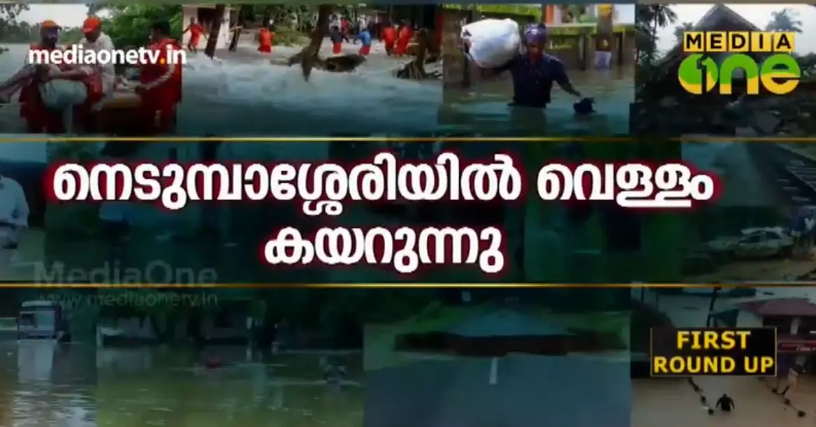 നെടുമ്പാശ്ശേരിയില്‍  ടെര്‍മിനലില്‍ വെള്ളം കയറുന്നു; ജീവനക്കാരെ ഒഴിപ്പിക്കുന്നു
