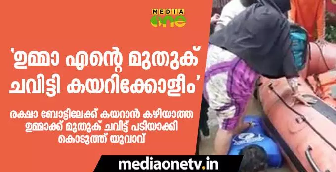 “ഉമ്മാ എന്റെ മുതുക്  ചവിട്ടി കയറിക്കോളീം” 