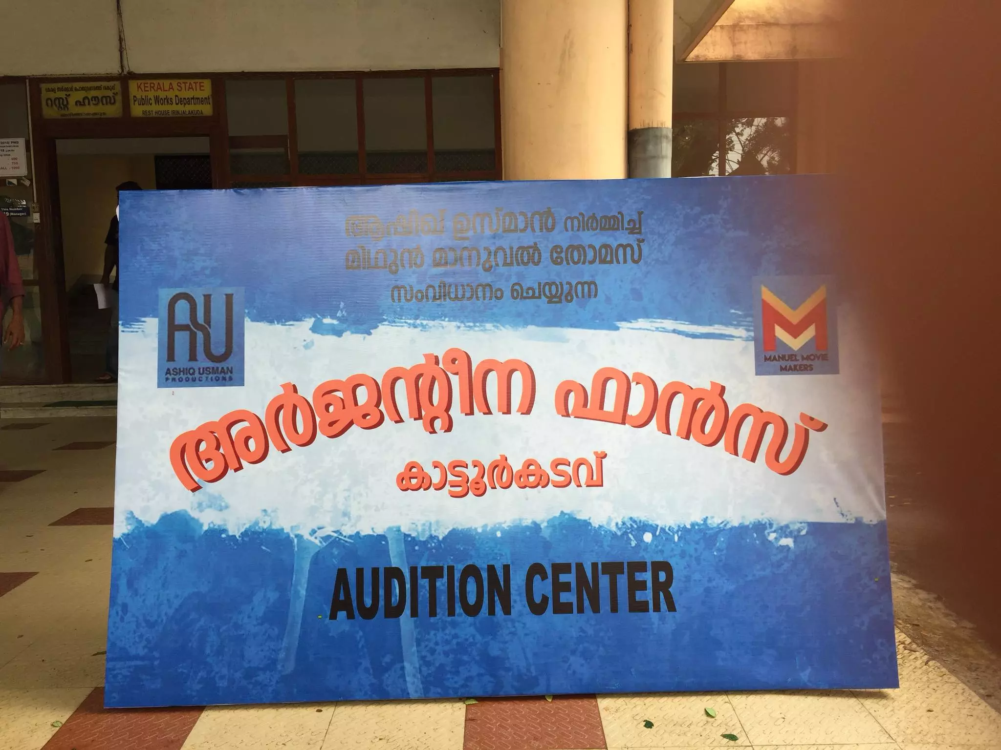 അര്ജന്റീന ഫാന്സ് കാട്ടൂര്കടവ്: കാളിദാസ് നായകന് അര്ജന്റീന ഫാന്സ് കാട്ടൂര്കടവ്: കാളിദാസ് നായകന്