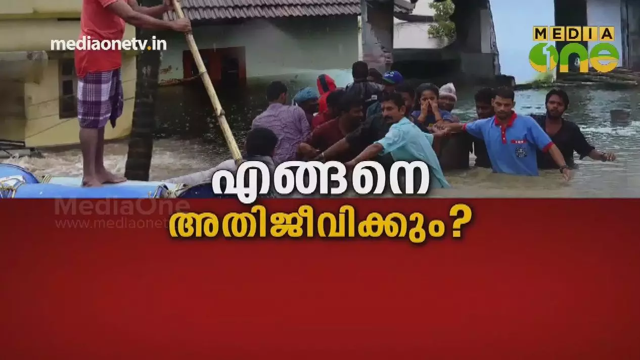 Kerala Summit | എങ്ങനെ അതിജീവിക്കും? |Episode 280