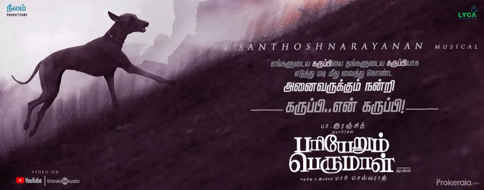 പാ രഞ്ജിത്ത് നിർമാണം, മാരി സെൽവരാജ് സംവിധാനം; ‘പരിയറും പെരുമാളി’ലെ ഗാനങ്ങൾ പുറത്ത് പാ രഞ്ജിത്ത് നിർമാണം, മാരി സെൽവരാജ് സംവിധാനം; ‘പരിയറും പെരുമാളി’ലെ ഗാനങ്ങൾ പുറത്ത്