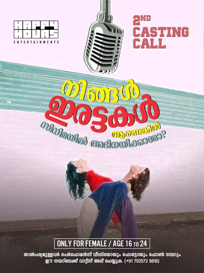 ‘നിങ്ങൾ ഇരട്ടകൾ ആണെങ്കിൽ സിനിമയിൽ അഭിനയിക്കാമോ’ 