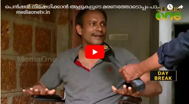 പെൻഷൻ നിഷേധിക്കാൻ ആളുകളെ ‘കൊല്ലുന്നതോടൊപ്പം’ പാവങ്ങളെ പണക്കാരാക്കുന്ന വിദ്യയും  
