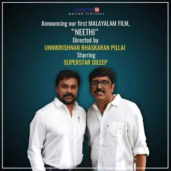 ദിലീപ് ബി.ഉണ്ണികൃഷ്ണൻ ചിത്രം ‘നീതി’ വരുന്നു; നിർമാണം ബോളിവുഡ് കമ്പനി വയാ കോം