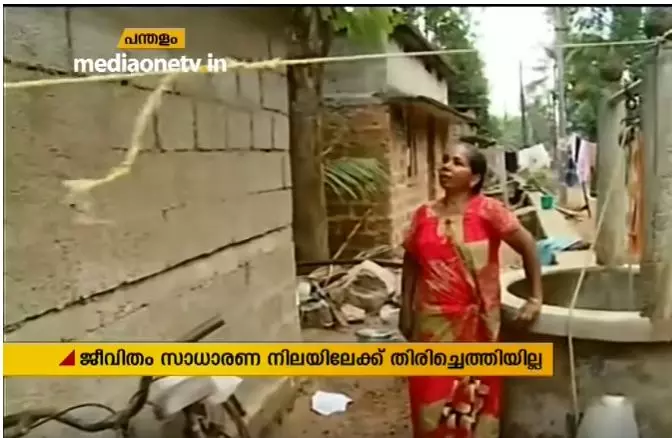 വീടില്ല, കുടിവെള്ളമില്ല; ഇനിയും ജീവിതം തിരിച്ചുപിടിക്കാനാവാതെ ഇവര്‍  