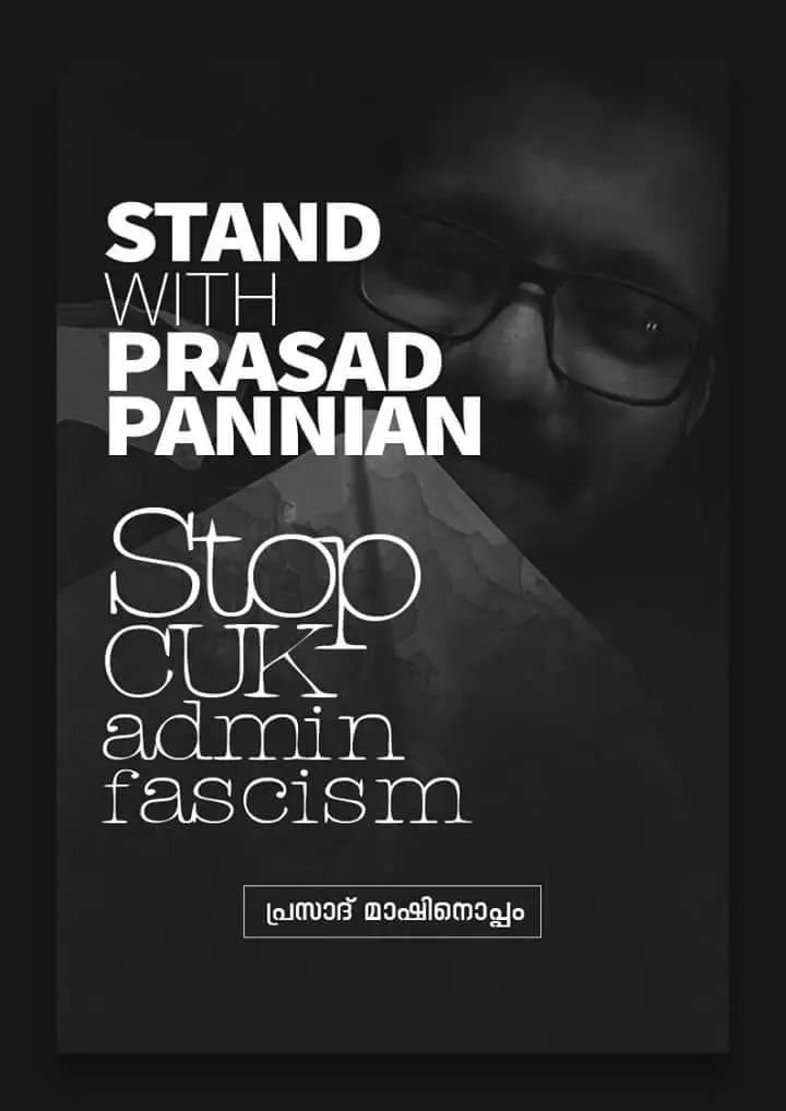 സോഷ്യല് മീഡിയ കുറിപ്പിന്റെ പേരില് അധ്യാപകനും വിദ്യാര്ഥിക്കുമെതിരെ നടപടി; പ്രതിഷേധം ശക്തം സോഷ്യല് മീഡിയ കുറിപ്പിന്റെ പേരില് അധ്യാപകനും വിദ്യാര്ഥിക്കുമെതിരെ നടപടി; പ്രതിഷേധം ശക്തം