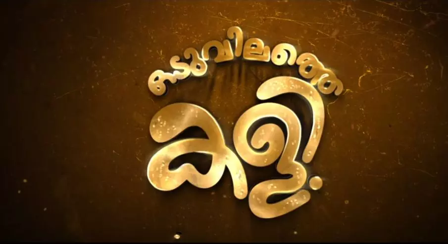 സ്ത്രീകൾക്ക് നേരെ നടക്കുന്ന അതിക്രമങ്ങളെക്കുറിച്ച് വ്യത്യസ്തമായൊരു ഹ്രസ്വചിത്രം സ്ത്രീകൾക്ക് നേരെ നടക്കുന്ന അതിക്രമങ്ങളെക്കുറിച്ച് വ്യത്യസ്തമായൊരു ഹ്രസ്വചിത്രം