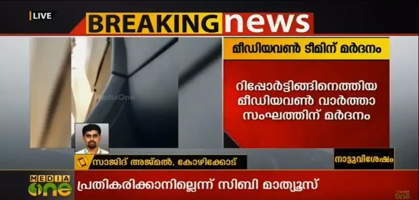 പാലക്കാട് പെരുവമ്പ് സ്കൂളില്‍ ജപ്തി നടപടികള്‍ റിപ്പോര്‍ട്ട് ചെയ്യാനെത്തിയ മീഡിയവണ്‍ സംഘത്തിന് മര്‍ദനം