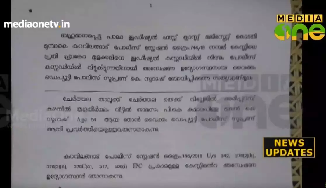 ഫ്രാങ്കോ മുളയ്ക്കല്‍ കന്യാസ്ത്രീയെ ലൈംഗികമായി പീഡിപ്പിച്ചെന്ന് റിമാന്‍ഡ് റിപ്പോര്‍ട്ട്