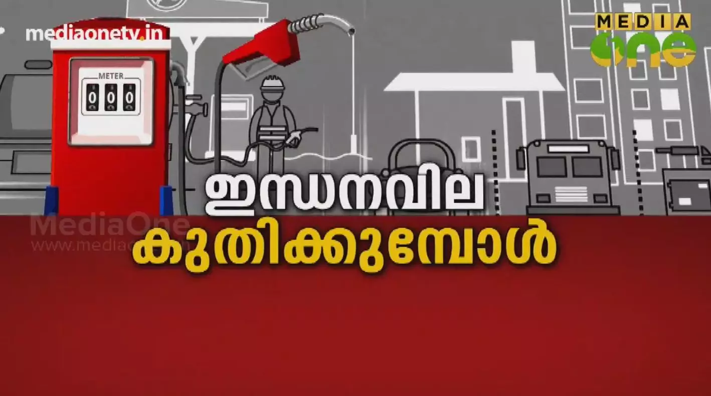 Kerala Summit | ഇന്ധനവില കുതിക്കുന്പോൾ |Episode 283