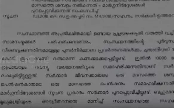 സഹകരണ വകുപ്പിൽ ദുരിതാശ്വാസ നിധിയിലേക്ക് നിർബന്ധിത പിരിവ് സഹകരണ വകുപ്പിൽ ദുരിതാശ്വാസ നിധിയിലേക്ക് നിർബന്ധിത പിരിവ്