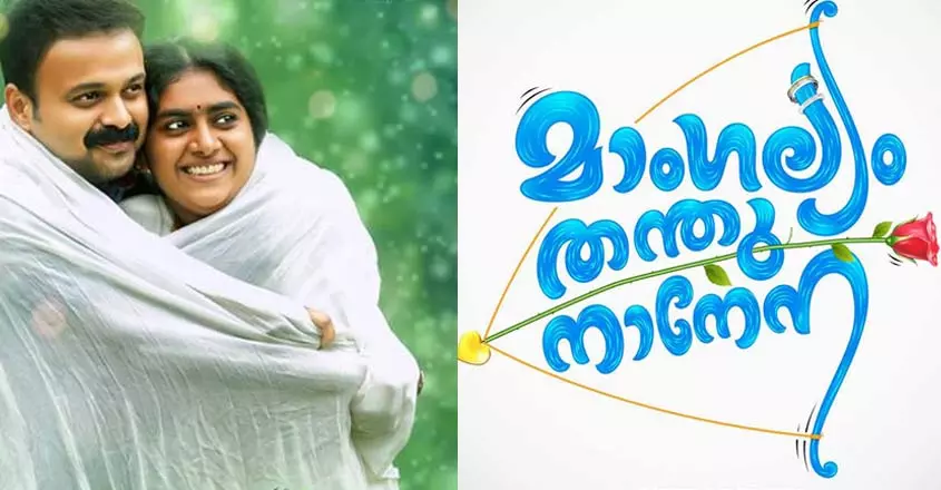 ‘മെല്ലെ മുല്ലേ’; ആദ്യ ഗാനം ‘തന്തുനാനേനാ’ ‘മെല്ലെ മുല്ലേ’; ആദ്യ ഗാനം ‘തന്തുനാനേനാ’