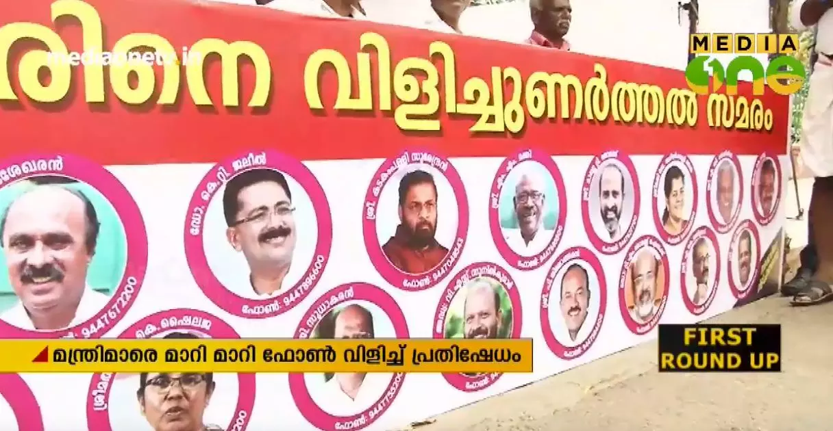 “ബിഷപ്പ് ഫ്രാങ്കോയുടെ കാര്യത്തില് എന്തെങ്കിലും നടപടിയായോ സാറേ?” മന്ത്രിമാരെ വിളിച്ചുണര്ത്തല് സമരം “ബിഷപ്പ് ഫ്രാങ്കോയുടെ കാര്യത്തില് എന്തെങ്കിലും നടപടിയായോ സാറേ?” മന്ത്രിമാരെ വിളിച്ചുണര്ത്തല് സമരം