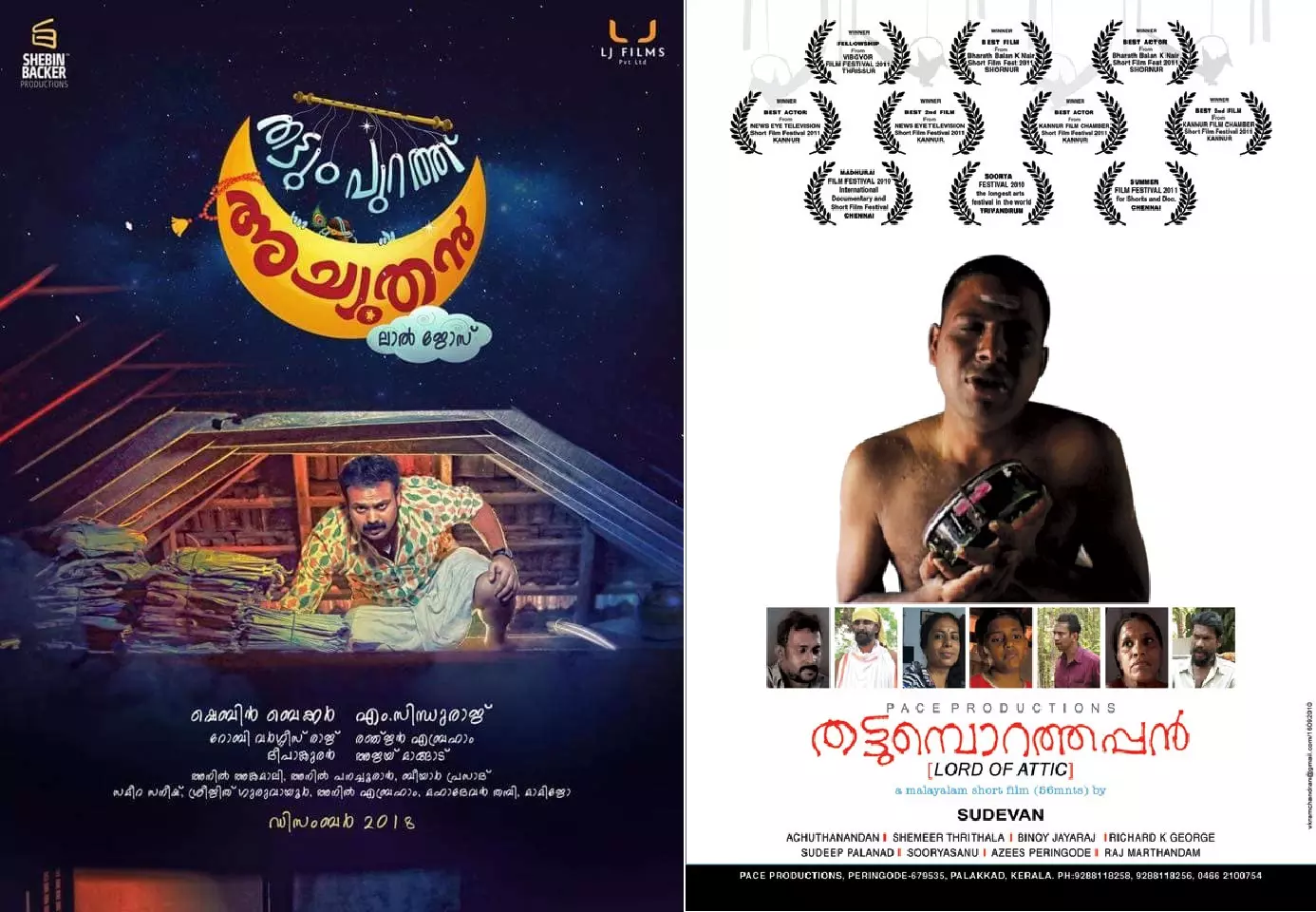 ലാൽജോസിന്റെ ‘തട്ടുംപുറത്ത് അച്യുതൻ’ ‘തട്ടുമ്പുറത്തപ്പന്റെ’ പകർപ്പോ? ലാൽജോസിന്റെ ‘തട്ടുംപുറത്ത് അച്യുതൻ’ ‘തട്ടുമ്പുറത്തപ്പന്റെ’ പകർപ്പോ?