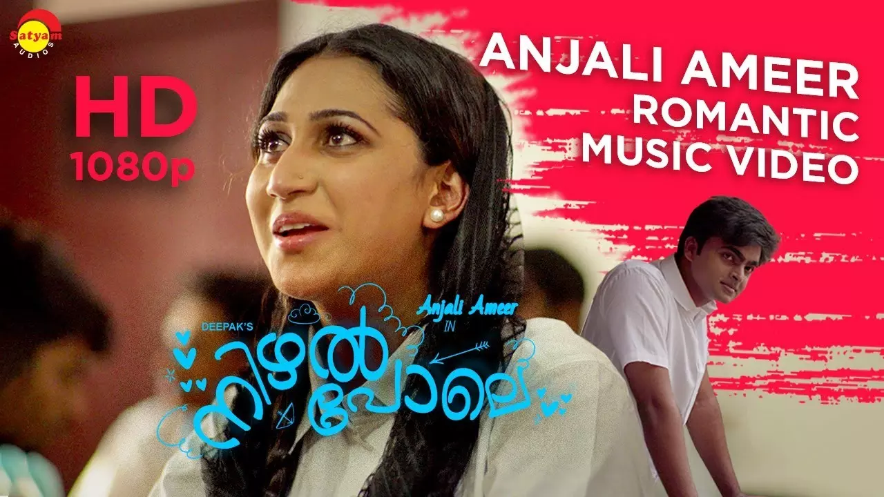 ട്രാൻസ്ജെൻഡർ അഞ്ജലി അമീറിന്റെ മലയാളത്തിലെ ആദ്യ സംഗീത ആൽബം ശ്രദ്ധനേടുന്നു ട്രാൻസ്ജെൻഡർ അഞ്ജലി അമീറിന്റെ മലയാളത്തിലെ ആദ്യ സംഗീത ആൽബം ശ്രദ്ധനേടുന്നു