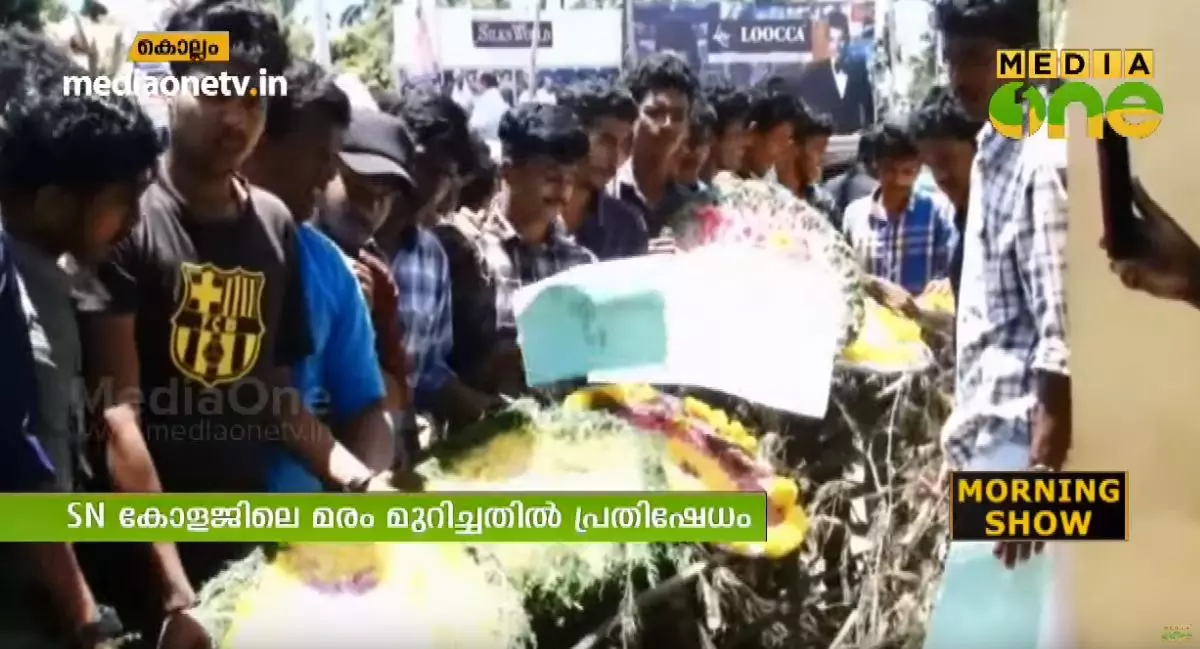 കൊല്ലം എസ്.എന്‍ കോളജില്‍ മരങ്ങള്‍ മുറിച്ചതിനെതിരെ പ്രതിഷേധം  