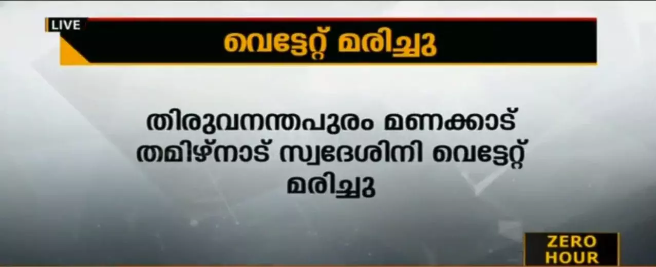 തമിഴ്നാട് സ്വദേശിനി വീട്ടിനുള്ളില് വെട്ടേറ്റ് മരിച്ച നിലയില് തമിഴ്നാട് സ്വദേശിനി വീട്ടിനുള്ളില് വെട്ടേറ്റ് മരിച്ച നിലയില്