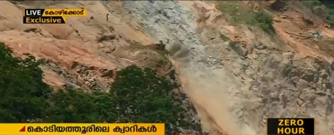 സ്ഫോടകവസ്തുക്കള് ഉപയോഗിച്ച് പാറ പൊട്ടിക്കല്; കൊടിയത്തൂരിലെ ക്വാറികള് ദുരന്തത്തിന് വഴി വെക്കുമെന്ന് റിപ്പോര്ട്ട് സ്ഫോടകവസ്തുക്കള് ഉപയോഗിച്ച് പാറ പൊട്ടിക്കല്; കൊടിയത്തൂരിലെ ക്വാറികള് ദുരന്തത്തിന് വഴി വെക്കുമെന്ന് റിപ്പോര്ട്ട്