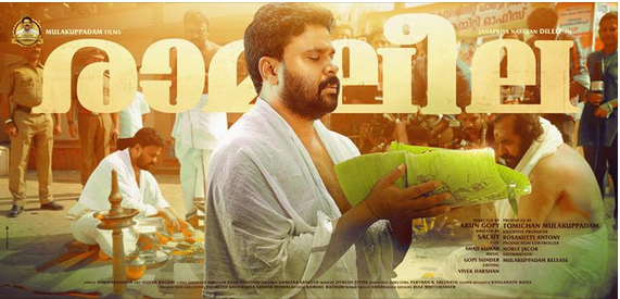 തിയറ്റര്‍ തല്ലിപൊളിക്കാൻ ആക്രോശിച്ചവർക്കും ബഹിഷ്കരിക്കാൻ ആവശ്യപ്പെട്ടവര്‍ക്കും നന്ദി; രാമലീല റിലീസ് ചെയ്തിട്ട് ഒരു വര്‍ഷം 