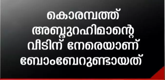 മണല്മാഫിയെക്കുറിച്ച് പൊലീസിന് വിവരം നല്കിയ ആളുടെ വീടിന് നേരെ സ്ഫോടകവസ്തു എറിഞ്ഞു മണല്മാഫിയെക്കുറിച്ച് പൊലീസിന് വിവരം നല്കിയ ആളുടെ വീടിന് നേരെ സ്ഫോടകവസ്തു എറിഞ്ഞു