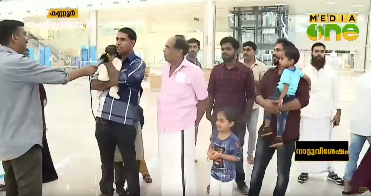 കണ്ണൂര്‍ വിമാനത്താവളത്തില്‍ സന്ദര്‍ശകരുടെ തിരക്ക്