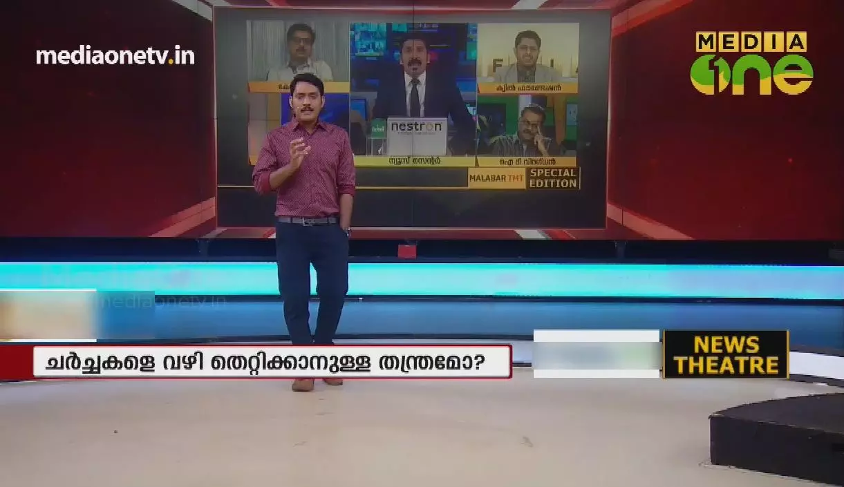 ചർച്ചകളെ വഴിതെറ്റിക്കുന്നതെന്തിന് ?