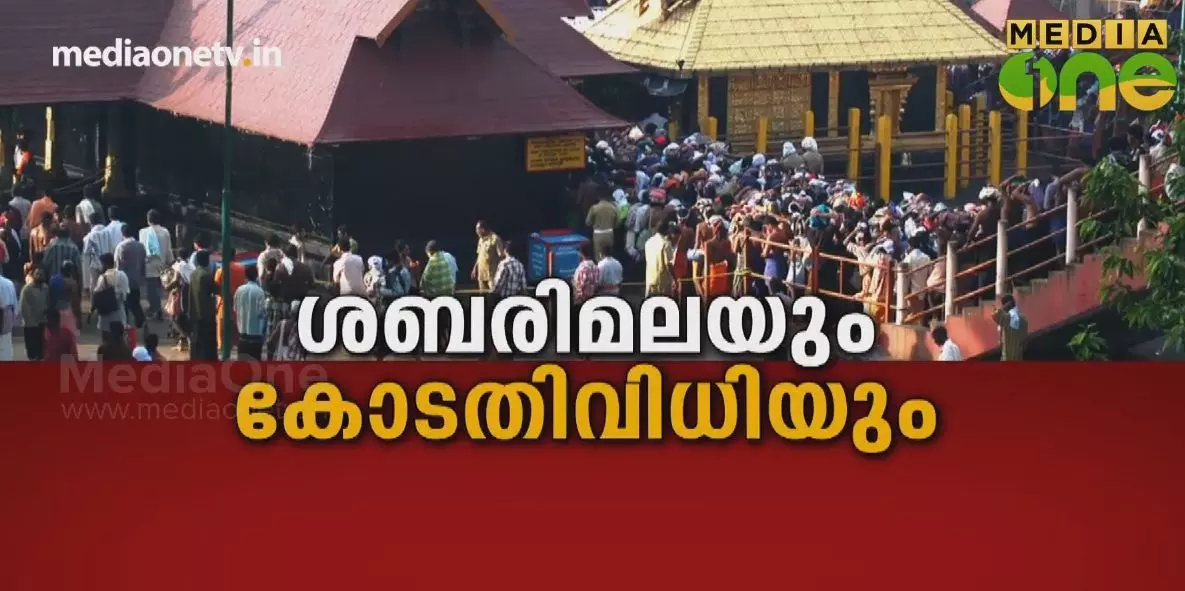 Kerala Summit | ശബരിമലയും കോടതിവിധിയും | Episode 286