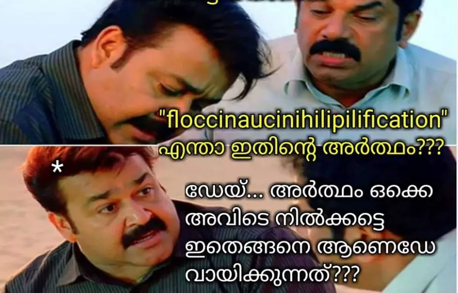 ശശി തരൂരിന്റെ നാക്കുളുക്കി വാക്കുകളെ ട്രോളുകൊണ്ട് നേരിട്ട് സോഷ്യല്മീഡിയ ശശി തരൂരിന്റെ നാക്കുളുക്കി വാക്കുകളെ ട്രോളുകൊണ്ട് നേരിട്ട് സോഷ്യല്മീഡിയ