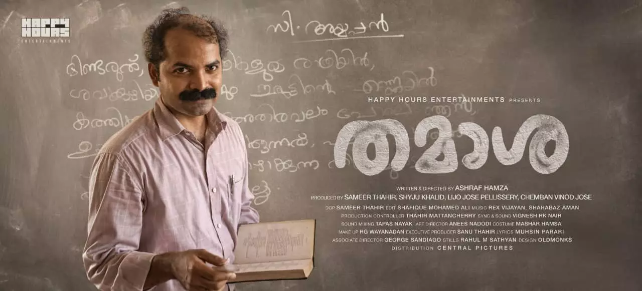 നീലാകാശത്തിനും സുഡാനിക്കും ശേഷം വമ്പന് താര ബാനറില് ‘തമാശ’; സംവിധാനം നവാഗതനായ അഷ്റഫ് ഹംസ നീലാകാശത്തിനും സുഡാനിക്കും ശേഷം വമ്പന് താര ബാനറില് ‘തമാശ’; സംവിധാനം നവാഗതനായ അഷ്റഫ് ഹംസ