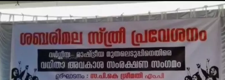 ശബരിമല സ്ത്രീ പ്രവേശനം: വനിതാസംഗമവുമായി ജനാധിപത്യ മഹിളാ അസോസിയേഷന് ശബരിമല സ്ത്രീ പ്രവേശനം: വനിതാസംഗമവുമായി ജനാധിപത്യ മഹിളാ അസോസിയേഷന്